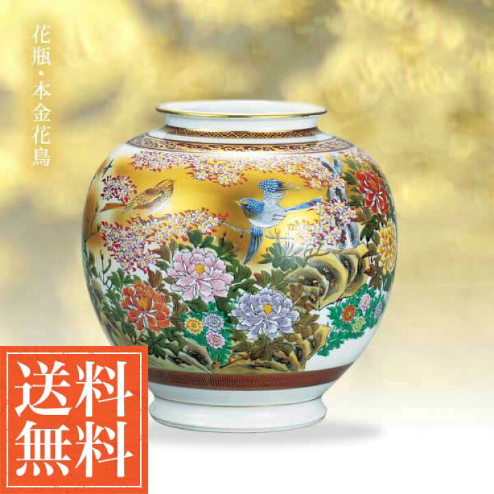 楽天市場】【5％OFFクーポン 本日23:59まで】 九谷焼 花瓶 本金花鳥 10