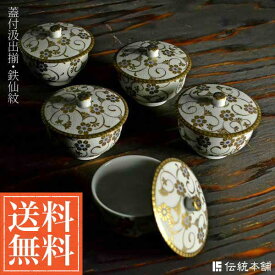 【10％OFFクーポン 11/11 1:59まで】 九谷焼 蓋付汲出揃 鉄仙紋 ( 木箱名入れ有料 湯呑み 湯のみ 湯飲み 来客用 陶器 九谷焼 結婚 出産 内祝い 引き出物 金婚式 誕生日プレゼント 還暦祝い 古希 喜寿 米寿 退職 定年 プレゼント お祝い お返し お礼 令和 両親 父 母 )