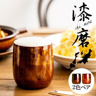 2重ロックカップ ダルマ 白檀 赤／黒 選べる2色セット ( 漆磨 木箱名入れ有料 母の日 早割 プレゼント 初…
