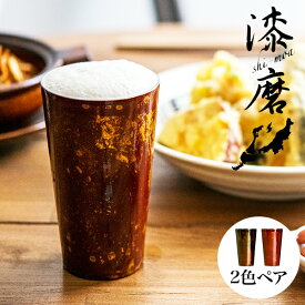 【11％OFFクーポン 本日23:59まで】 2重ストレートカップ 白檀 赤／黒 S 選べる2色セット ( 漆磨 木箱名入れ有料 父の日 プレゼント ビールグラス ビアグラス 焼酎グラス タンブラー 保温 保冷 山中漆器 結婚 出産 内祝い 引き出物 金婚式 誕生日プレゼント 還暦祝い )