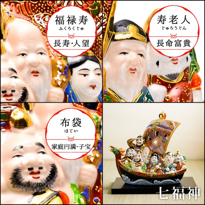 楽天市場】【LINE登録で300円クーポン】 九谷焼 七福神宝船 盛 7.5号 