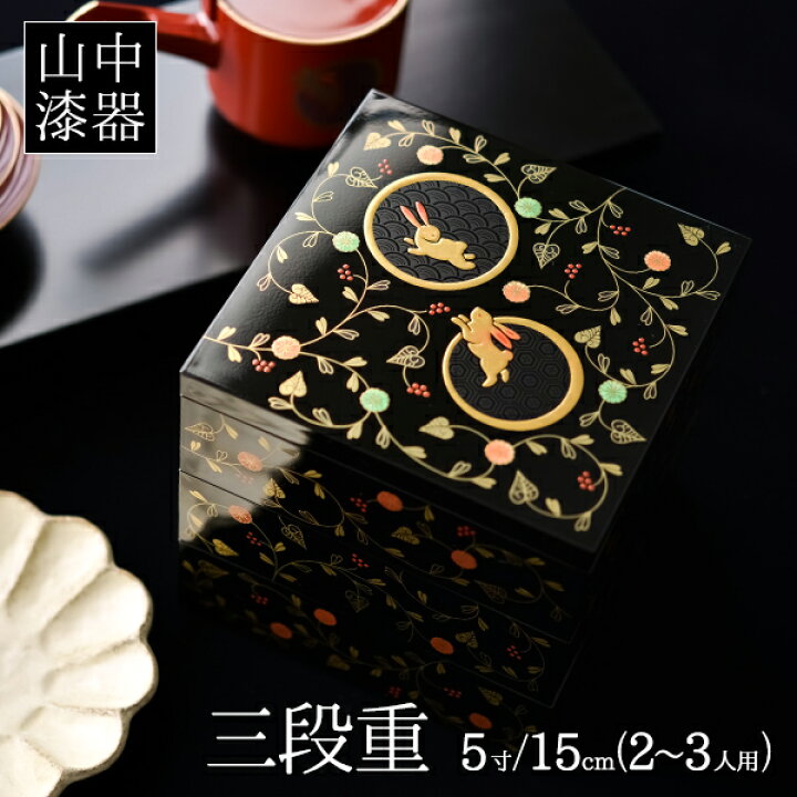 漆塗 4寸姫重箱 黒内朱 漏れ 伝統工芸品