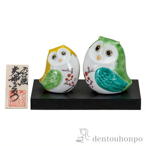 【LINE登録で300円クーポン】 九谷焼 夫婦ふくろう 紅梅 2.5号 台・立札付 ( 木札名入れ有料 フクロウ 置物 玄関 風水 小物 九谷焼 結婚 出産 内祝い 引き出物 金婚式 誕生日プレゼント 還暦祝い