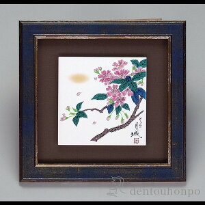 【5%OFFクーポン 10/27 9:59まで】 九谷焼 陶額 桜 ( プレート名入れ有料 置物 額飾り 陶板 陶板画 法人 アートパネル 九谷焼 周年 創立 上場 竣工 開店 事務所移転 開業 プレゼント お祝い お返し