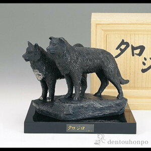 【LINE登録で300円クーポン】 銅製 タロジロ 黒 塗板付き ( 木札名入れ有料 子 辰 龍 午 丑 高岡銅器 結婚 出産 内祝い 引き出物 金婚式 誕生日プレゼント 還暦祝い 古希 喜寿 米寿 退職 定年 プ