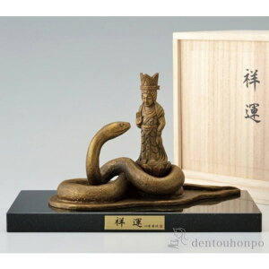 【LINE登録で300円クーポン】 銅製 祥運 茶金 御影石付き ( 木札名入れ有料 子 辰 龍 午 丑 高岡銅器 結婚 出産 内祝い 引き出物 金婚式 誕生日プレゼント 還暦祝い 古希 喜寿 米寿 退職 定年 プ