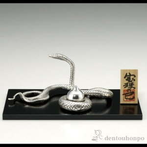 【LINE登録で300円クーポン】 銅製 開運宝珠の巳 銀 塗板付き ( 木札名入れ有料 子 辰 龍 午 丑 高岡銅器 結婚 出産 内祝い 引き出物 金婚式 誕生日プレゼント 還暦祝い 古希 喜寿 米寿 退職 定