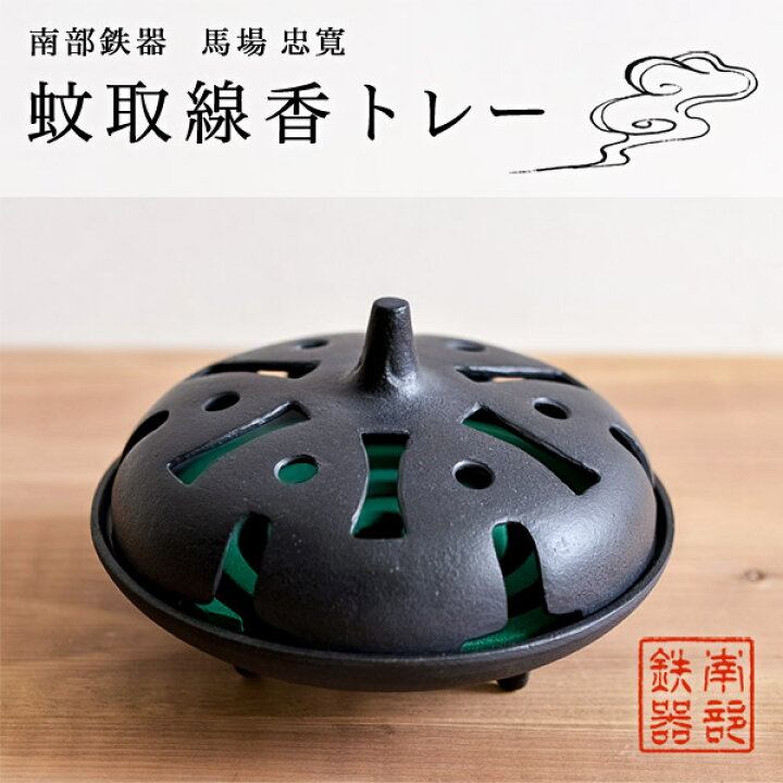 楽天市場】【5％OFFクーポン 本日23:59まで】 蚊取線香トレー 馬場 