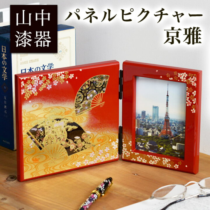 楽天市場】【LINE登録で300円クーポン】 パネルピクチャー 京雅 ( 名 