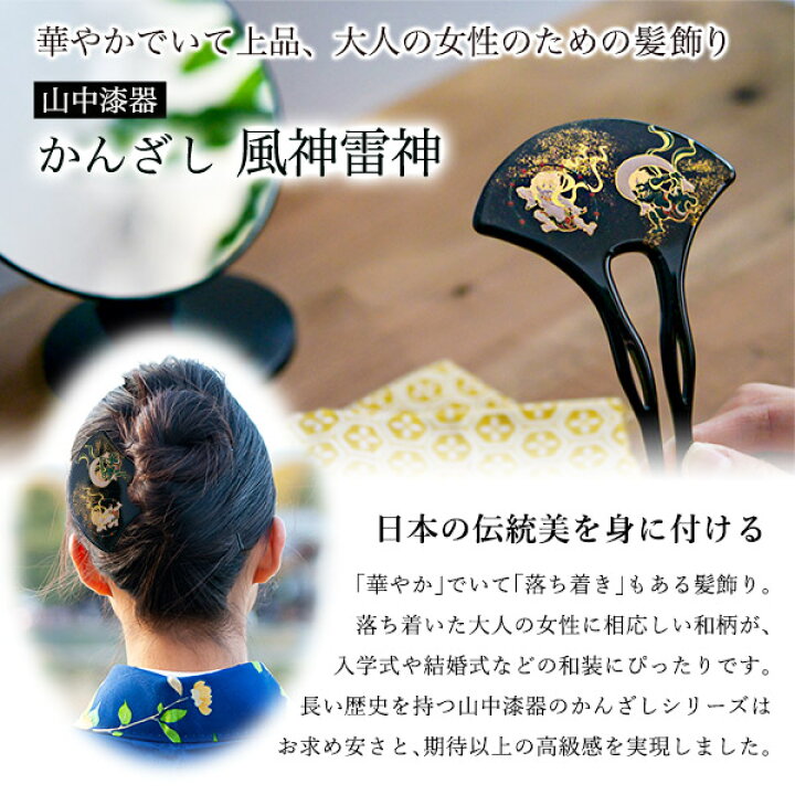 楽天市場】【5%OFFクーポン 本日23:59まで】漆芸かんざし 風神雷神 黒 