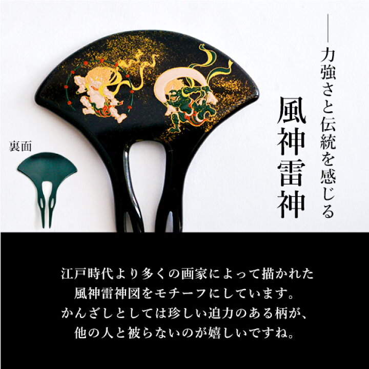 楽天市場】【5%OFFクーポン 本日23:59まで】漆芸かんざし 風神雷神 黒 