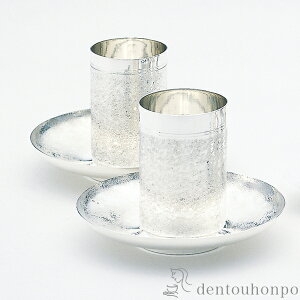 【LINE登録で300円クーポン】 銀製 湯呑 岩石 茶托付 大 ( 湯呑み 湯のみ セット 湯飲み おすすめ セット 東京銀器(銀工芸) 結婚 出産 内祝い 引き出物 金婚式 誕生日プレゼント 還暦祝い 古