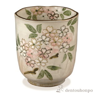 【LINE登録で300円クーポン】 湯呑 花記行 桜 ( 名入れ有料 湯のみ ゆのみ 湯飲み セット プレゼント 清水焼 京焼 結婚 出産 内祝い 引き出物 金婚式 誕生日プレゼント 還暦祝い 古希 喜寿 米寿