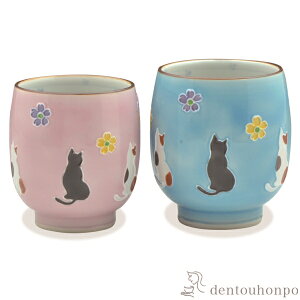 【LINE登録で300円クーポン】 組湯呑 交趾花ねこ ペア ( 湯呑み 湯のみ セット 湯飲み おすすめ セット 清水焼 京焼 結婚 出産 内祝い 引き出物 金婚式 誕生日プレゼント 還暦祝い 古希 喜寿 米