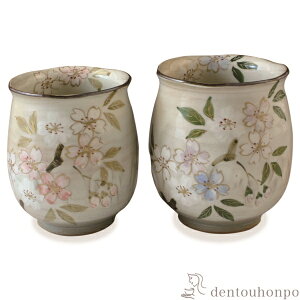 【LINE登録で300円クーポン】 組湯呑 彩さくら ペア ( 名入れ有料 湯呑み 湯のみ セット 湯飲み おすすめ セット 清水焼 京焼 結婚 出産 内祝い 引き出物 金婚式 誕生日プレゼント 還暦祝い 古