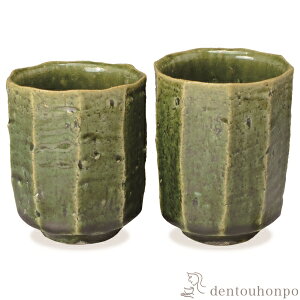 【LINE登録で300円クーポン】 組湯呑 織部面取 ペア ( 名入れ有料 湯呑み 湯のみ セット 湯飲み おすすめ セット 清水焼 京焼 結婚 出産 内祝い 引き出物 金婚式 誕生日プレゼント 還暦祝い 古