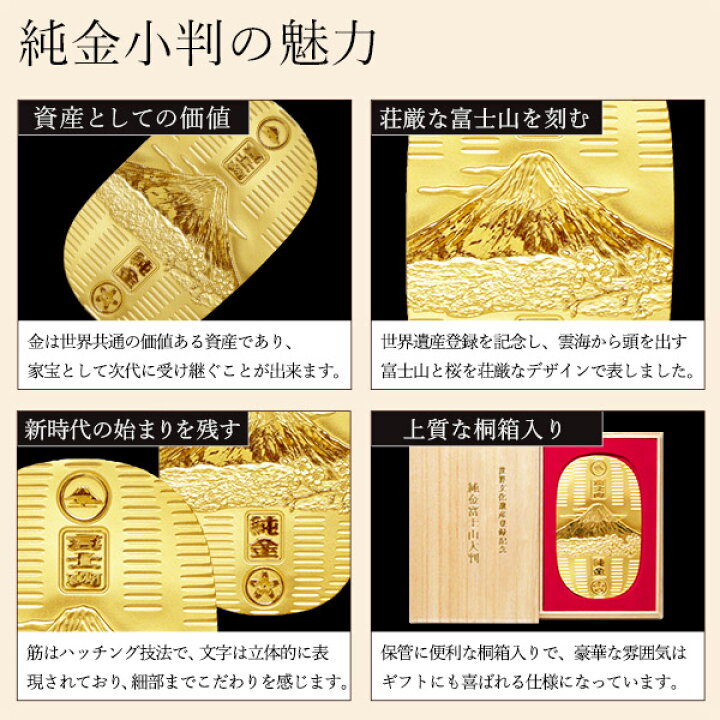 楽天市場】純金 小判 富士山 30g 桐箱名入れ無料 ( 光則（金工芸 