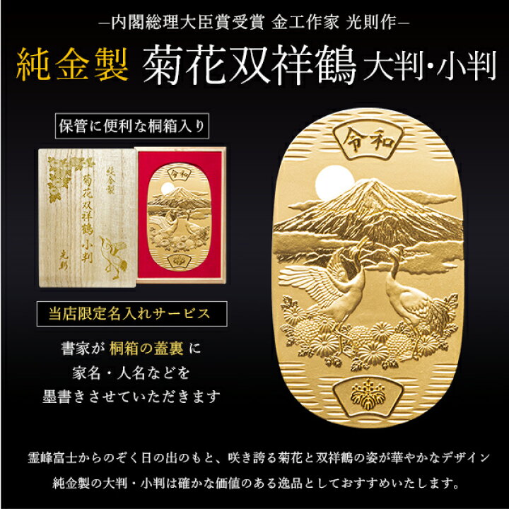楽天市場】【LINE登録で300円クーポン】 純金 小判 菊花双祥鶴 30g 桐 