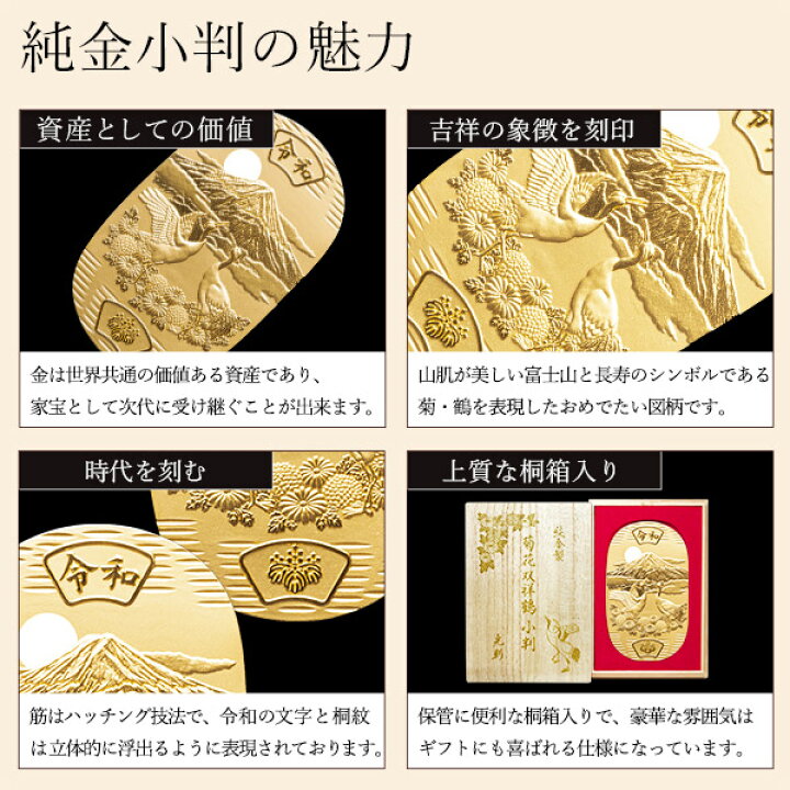 楽天市場】【LINE登録で300円クーポン】 純金 小判 菊花双祥鶴 30g 桐 