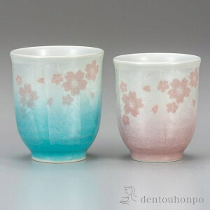 【LINE登録で300円クーポン】 九谷焼 組湯呑 銀彩さくら ペア ( 湯呑み 湯のみ セット 湯飲み おすすめ セット 九谷焼 結婚 出産 内祝い 引き出物 金婚式 誕生日プレゼント 還暦祝い 古希 喜寿