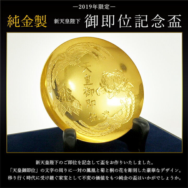 御即位記念皿 金色の鶴と花模様