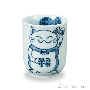 【LINE登録で300円クーポン】 湯呑 招き猫 ( 湯のみ ゆのみ 湯飲み セット プレゼント 九谷焼 結婚 出産 内祝い 引き出物 金婚式 誕生日プレゼント 還暦祝い 古希 喜寿 米寿 退職 定年 プレゼン