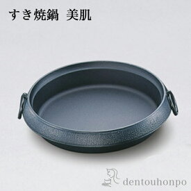 岩鋳 南部鉄器 すき焼鍋 美肌 IH対応 大 26cm ( 岩鋳 なべ 鉄鍋 鉄分補給 正規品 南部鉄器 結婚 出産 内祝い 引き出物 金婚式 誕生日プレゼント 還暦祝い 古希 喜寿 米寿 退職 定年 プレゼント お祝い お返し お礼 令和 両親 父 母 男性 女性 日本製 おすすめ おしゃれ )