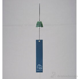 【11%OFFクーポン!!10/24 20時~4H限定】 風鈴 釣鐘 あお ( 岩鋳 あす楽 受付 来客用 仏具 仏壇 人気 南部鉄器 周年 創立 上場 竣工 開店 事務所移転 開業 プレゼント お祝い お返し お礼 令和 海外 日本 取引先 法人 日本製 おすすめ おしゃれ かわいい 可愛い )