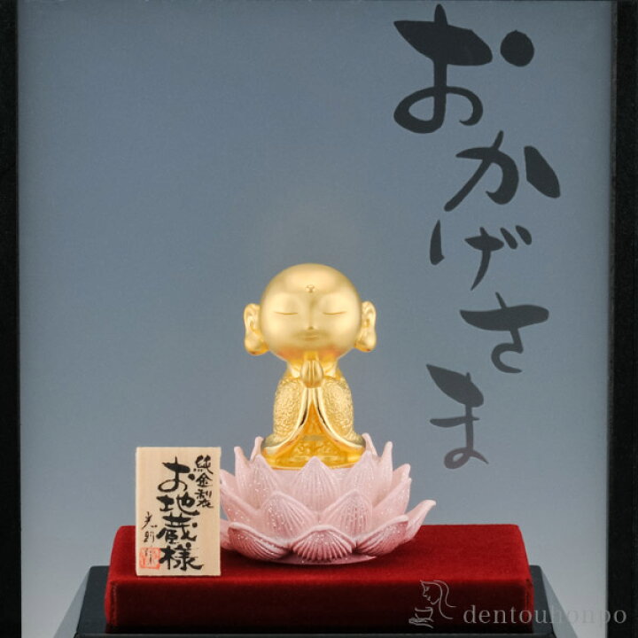 楽天市場】【10％OFFクーポン 本日23:59まで】 純金製 お地蔵様 おかげ 