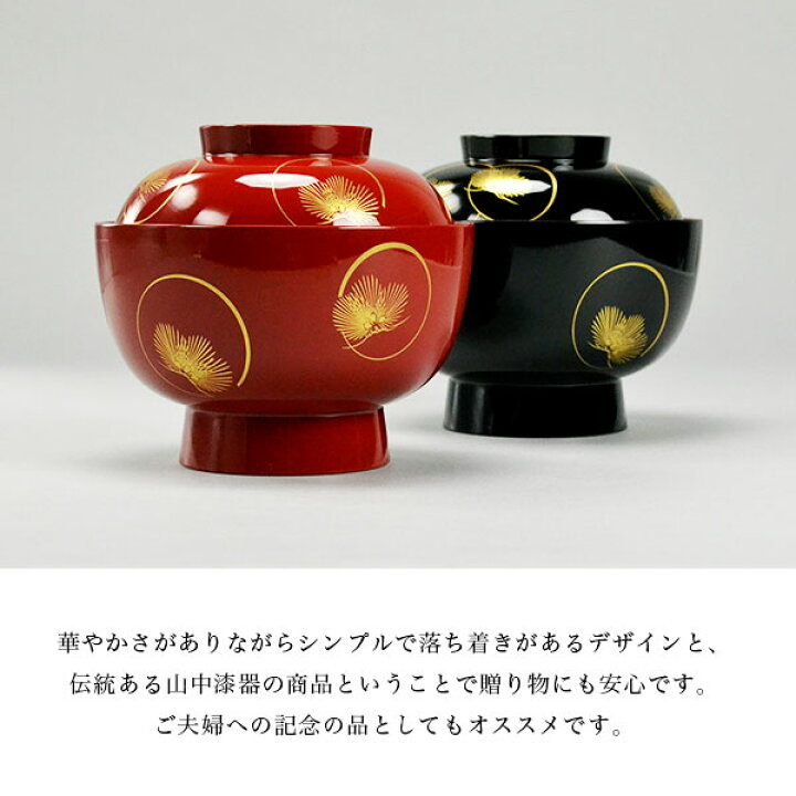 楽天市場】【5％OFFクーポン 本日23:59まで】 雑煮椀 耀松紋 総朱 黒内 
