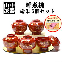 楽天市場】雑煮椀 セットの通販 