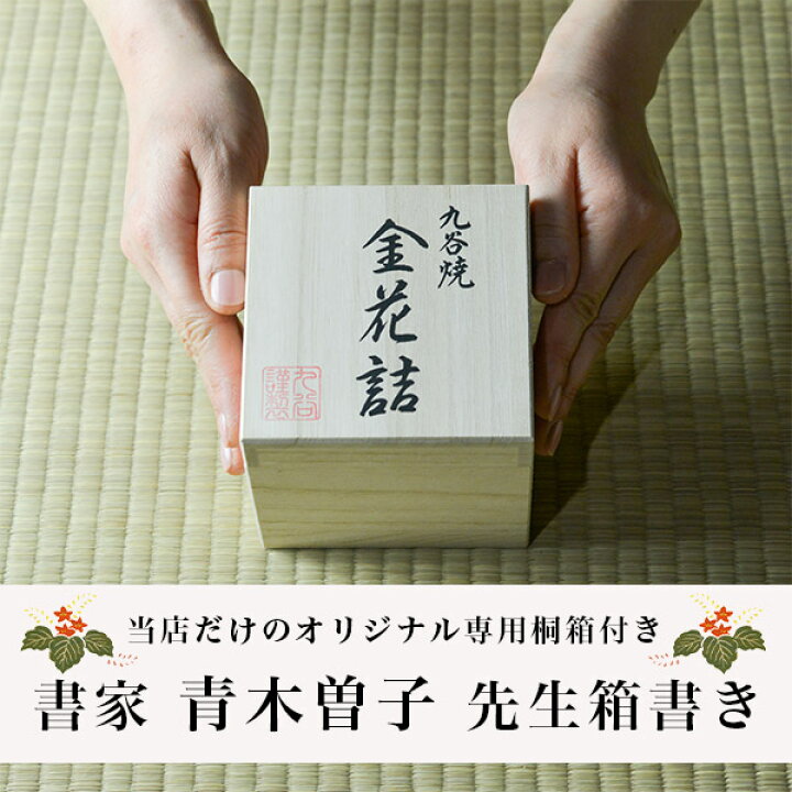 楽天市場】【LINE友達で300円OFFクーポン】 九谷焼 湯呑 金花詰 専用桐箱付き 1個 ( あす楽 木箱名入れ有料 湯のみ ゆのみ 湯飲み  湯呑み 陶器 九谷焼 結婚 出産 内祝い 引き出物 金婚式 誕生日プレゼント 還暦祝い 古希 喜寿 米寿 退職 定年 プレゼント お祝い お返し ...