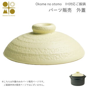 ���p�[�c�̔��y�O�W�z�@ IH�Ή� ���ѓ�@��d�W 3������ Okome no otomo ( ���͂�� �y�� ���͂� �y�炲�� ���� Okome no otomo ���� �o�Y ���j�� �����o�� ������ �a�����v���[���g �җ�j�� �Ê� ���