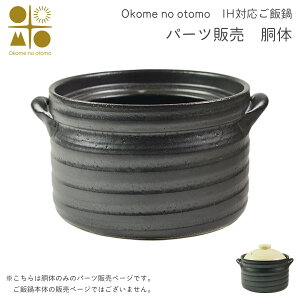 ���p�[�c�̔��y���́z�@ IH�Ή� ���ѓ�@��d�W 3������ Okome no otomo ( ���͂�� �y�� ���͂� �y�炲�� ���� Okome no otomo ���� �o�Y ���j�� �����o�� ������ �a�����v���[���g �җ�j�� �Ê� ���