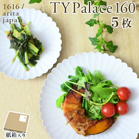 【5％OFFクーポン 4/17 9:59まで】 TY Palace(パレス) 160mm 5枚セット 紙箱入り ( 1616 / arita japan TY Palace あす楽 退職祝い 定年 TYパレス プレート 皿 オーブン レンジ可 陶器 有田焼 結婚 出産 内祝い 引き出物 金婚式 誕生日プレゼント 還暦祝い 古希 喜寿 )