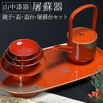 楽天市場】山中漆器 屠蘇器の通販