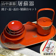 楽天市場】屠蘇器（とそき）（酒器｜ワイン・バー・酒用品）：キッチン 