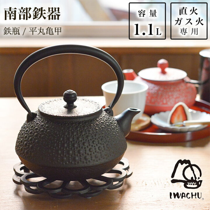 楽天市場】【5％OFFクーポン 本日23:59まで】 鉄瓶 平丸亀甲 黒焼付 9 