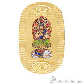 【LINE登録で300円クーポン】 純金製 御守小判 普賢菩薩【辰・巳】 10g ( 木箱名入れ有料 K24 24金 干支 工芸品 御守御本尊 東京銀器（金工芸） 周年 創立 上場 竣工 開店 事務所移転 開業 プレゼント お祝い お返し お礼 令和 海外 日本 取引先 法人 日本製 おすすめ )