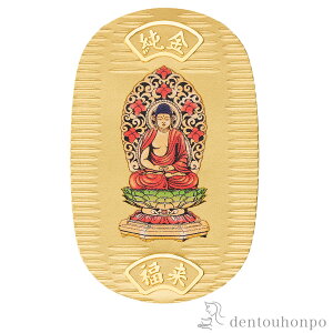 純金製 御守小判 阿弥陀如来【戌・亥】 10g ( 木箱名入れ有料 K24 24金 干支 工芸品 御守御本尊 東京銀器(金工芸) 周年 創立 上場 竣工 開店 事務所移転 開業 プレゼント お祝い お返し お礼