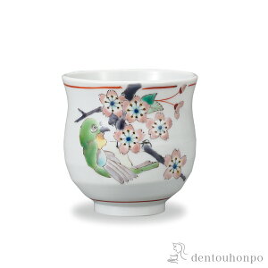 【LINE登録で300円クーポン】 湯呑 桜に目白 ( 湯のみ ゆのみ 湯飲み カップ プレゼント 九谷焼 結婚 出産 内祝い 引き出物 金婚式 誕生日プレゼント 還暦祝い 古希 喜寿 米寿 退職 定年 プレゼ