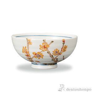 【LINE登録で300円クーポン】 飯碗 12か月の花 蝋梅 (1月) ( ごはん 白ご飯 お茶碗 飯碗 おすすめ 九谷焼 結婚 出産 内祝い 引き出物 金婚式 誕生日プレゼント 還暦祝い 古希 喜寿 米寿 退職 定年