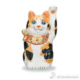 【11%OFFクーポン!!10/24 20時~4H限定】 招猫 毛長三毛 4号 ( 置物 幸運 開運 まねきねこ 風水 九谷焼 結婚 出産 内祝い 引き出物 金婚式 誕生日プレゼント 還暦祝い 古希 喜寿 米寿 退職 定年 プレゼント お祝い お返し お礼 令和 両親 父 母 男性 女性 日本製 おすすめ )