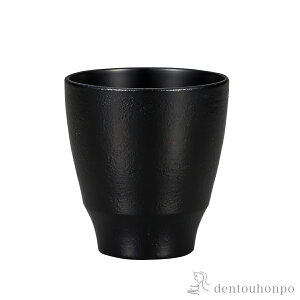 【LINE登録で300円クーポン】 カップ 蒔地 黒 ( 焼酎グラス ビアカップ ビールグラス フリーカップ グラス 山中漆器 結婚 出産 内祝い 引き出物 金婚式 誕生日プレゼント 還暦祝い 古希 喜寿 米