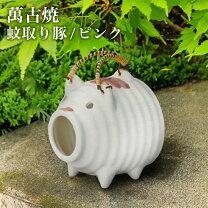 楽天市場】蚊取り豚 ピンクの通販 