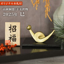 楽天市場】高岡銅器 干支の通販