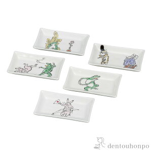 【5%OFFクーポン 10/27 9:59まで】 皿揃 九谷鳥獣戯画 4号 ( プレート 醤油皿 豆皿 和食 洋食 九谷焼 結婚 出産 内祝い 引き出物 金婚式 誕生日プレゼント 還暦祝い 古希 喜寿 米寿 退職 定年 プレ