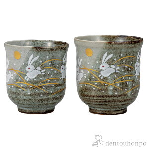 【5%OFFクーポン 10/27 9:59まで】 組湯呑 月うさぎ ( 湯呑み 湯のみ セット 湯飲み おすすめ 九谷焼 結婚 出産 内祝い 引き出物 金婚式 誕生日プレゼント 還暦祝い 古希 喜寿 米寿 退職 定年 プレ