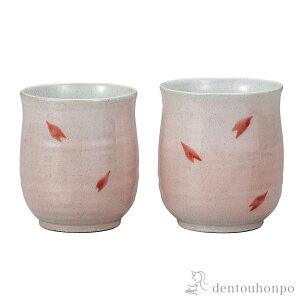 【5%OFFクーポン 10/27 9:59まで】 組湯呑 桜舞う ( 湯呑み 湯のみ セット 湯飲み おすすめ 九谷焼 結婚 出産 内祝い 引き出物 金婚式 誕生日プレゼント 還暦祝い 古希 喜寿 米寿 退職 定年 プレゼ