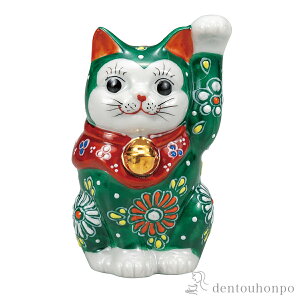 【5%OFFクーポン 本日 23:59まで】 招き猫 緑盛 2.8号 ( 置物 幸運 開運 まねきねこ 風水 九谷焼 結婚 出産 内祝い 引き出物 金婚式 誕生日プレゼント 還暦祝い 古希 喜寿 米寿 退職 定年 プレゼン